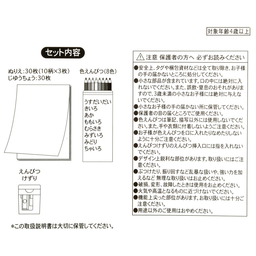 【キッズ用】ディズニープリンセス ぬりえ・色鉛筆 セット ケース入り