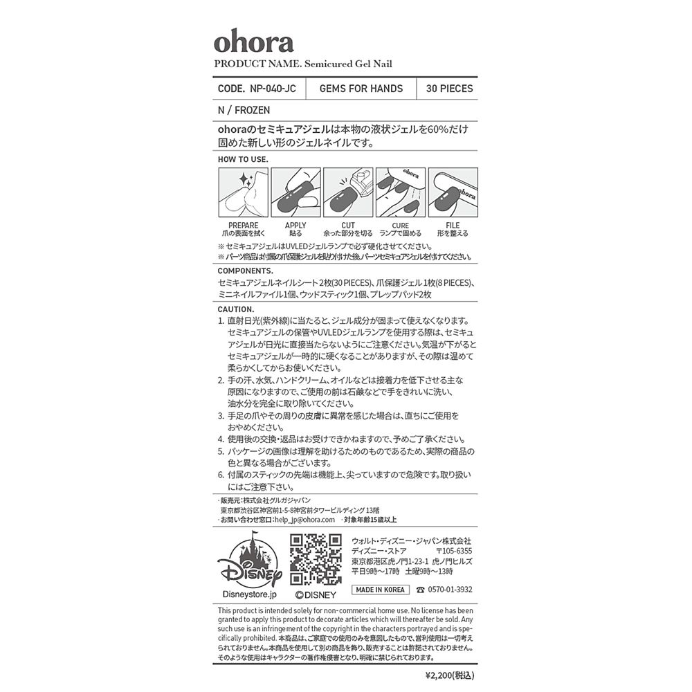 【再入荷】【ohora】アナ、エルサ、オラフ ネイルシール セミキュアジェルネイル NP-040-JC