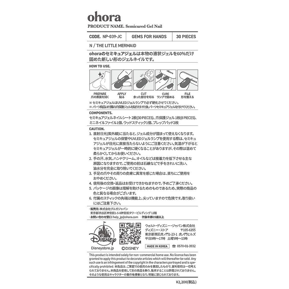 【再入荷】【ohora】アリエル ネイルシール セミキュアジェルネイル NP-039-JC