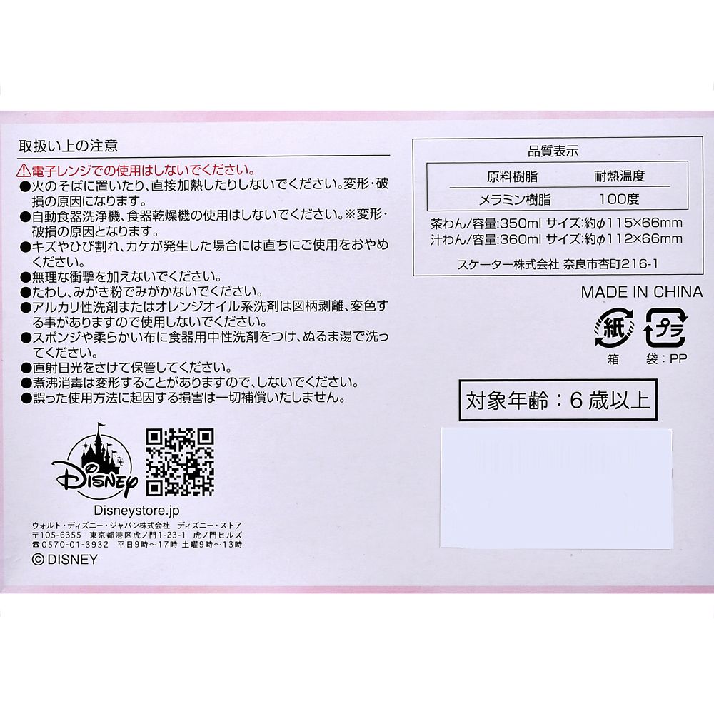 【再入荷】【キッズ用】ディズニープリンセス 汁椀・茶碗 セット モチーフ