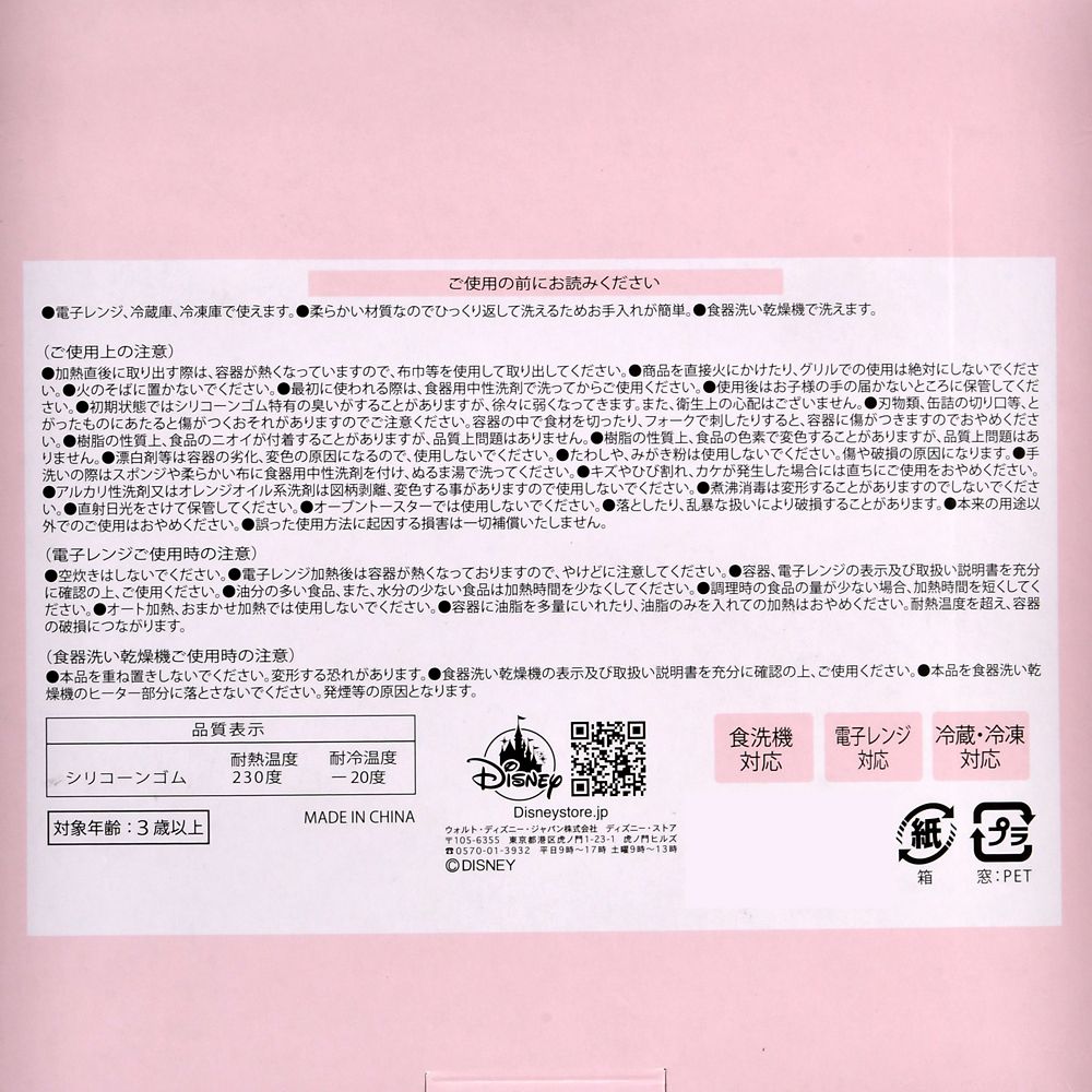 【キッズ用】ミニー プレート シリコン フェイス