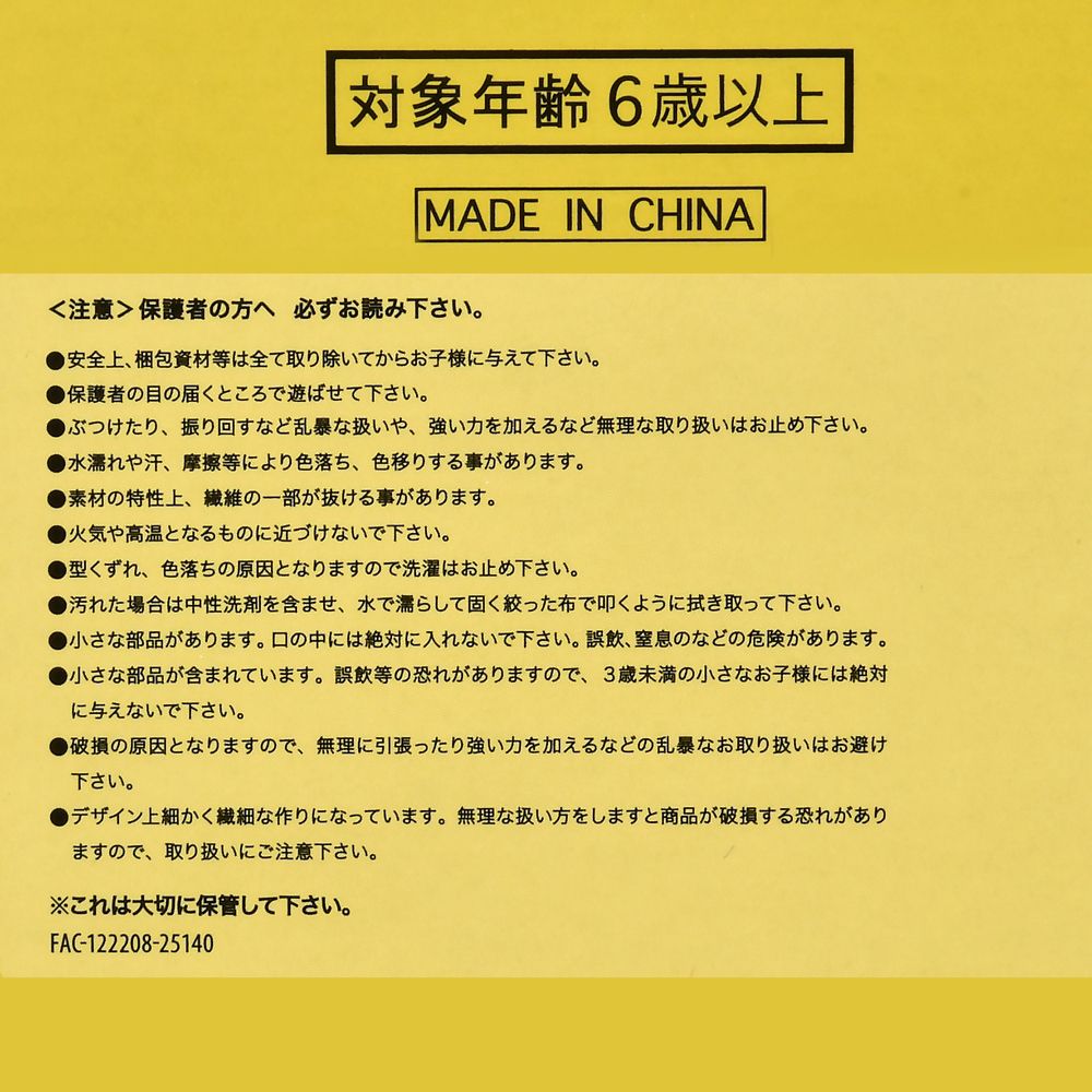 ニック・ワイルド ぬいぐるみ・コスチューム セット Fav'plushies