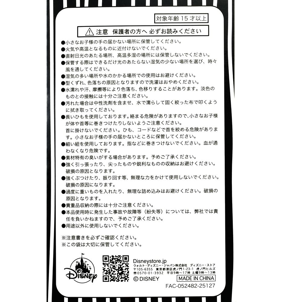 ティム・バートン ナイトメアー・ビフォア・クリスマス シークレット巾着 TIM BURTON'S THE NIGHTMARE BEFORE CHRISTMAS