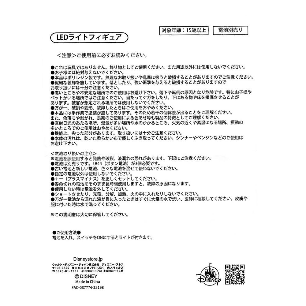 塔の上のラプンツェル LEDライト Disney TANGLED 15TH