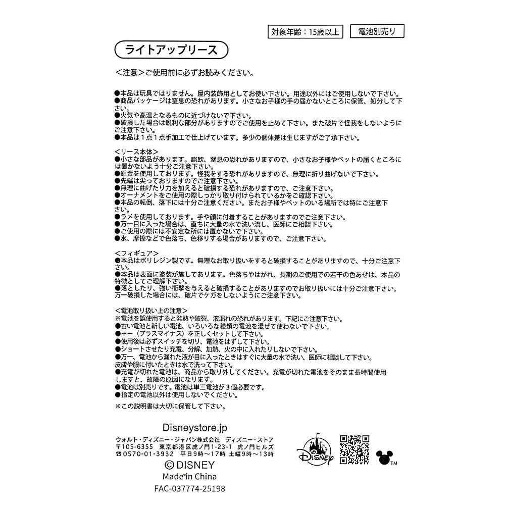 ミッキー＆ミニー リース ライトアップ DISNEY CHRISTMAS