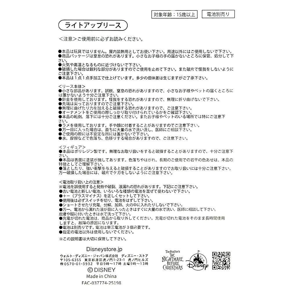 ティム・バートン ナイトメアー・ビフォア・クリスマス リース ライトアップ ＜Tim Burton's The Nightmare Before Christmas＞Christmas selection