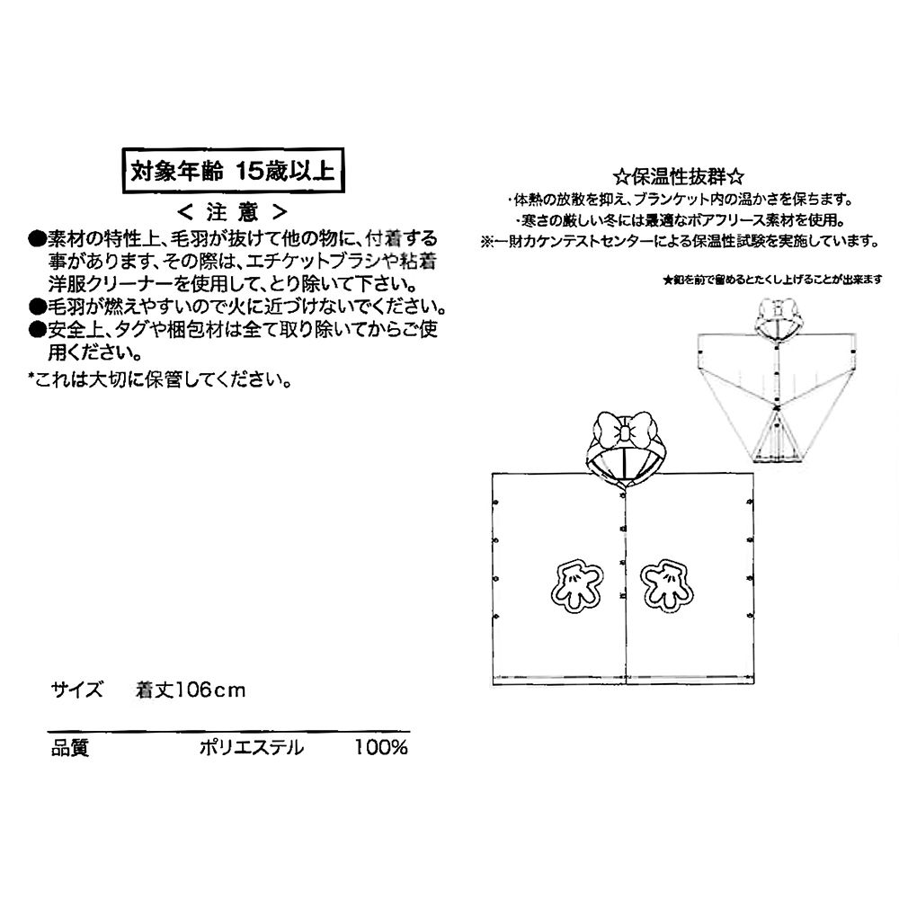 【再入荷】ミニー 着るブランケット ボアフリース Blanket
