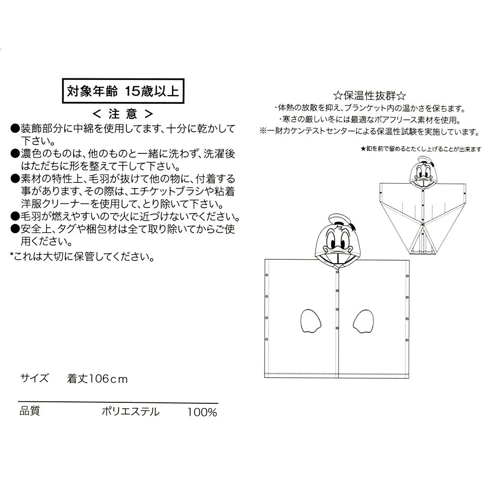 ドナルド 着るブランケット ボアフリース Blanket