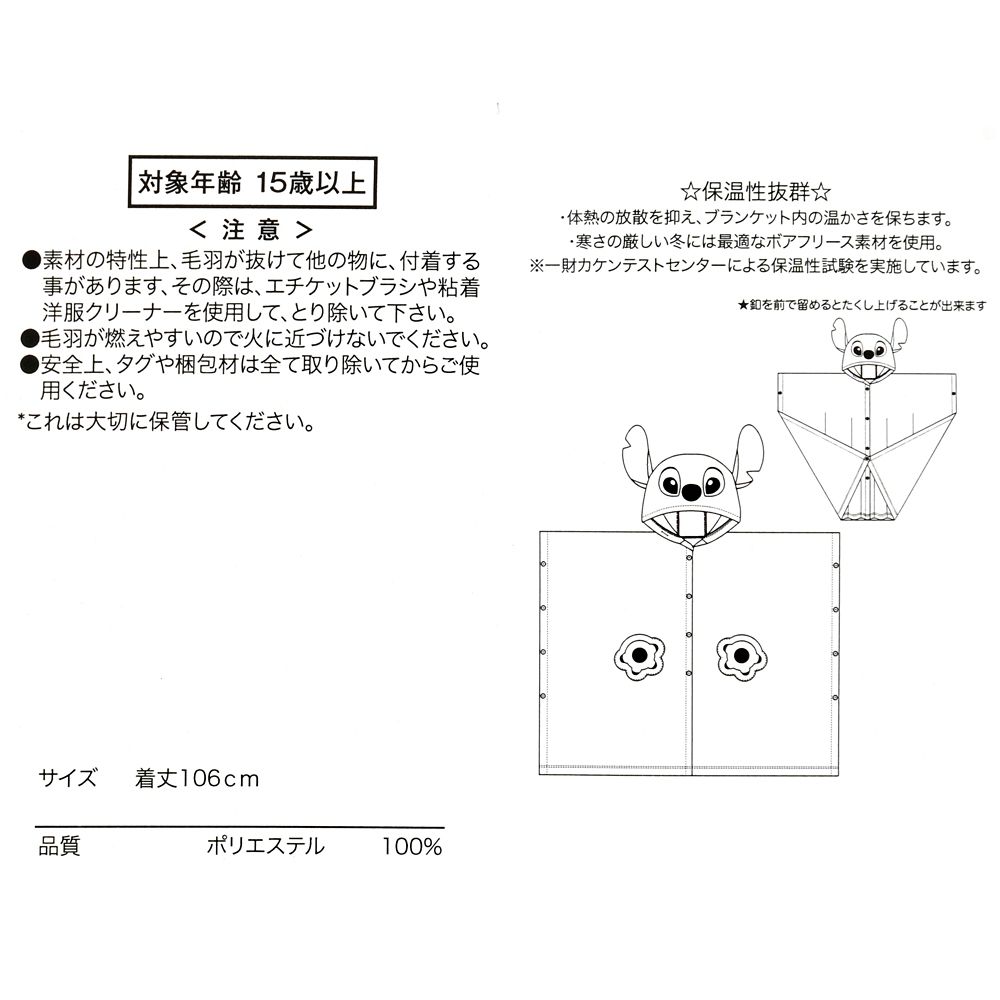 【再入荷】スティッチ 着るブランケット ボアフリース Blanket