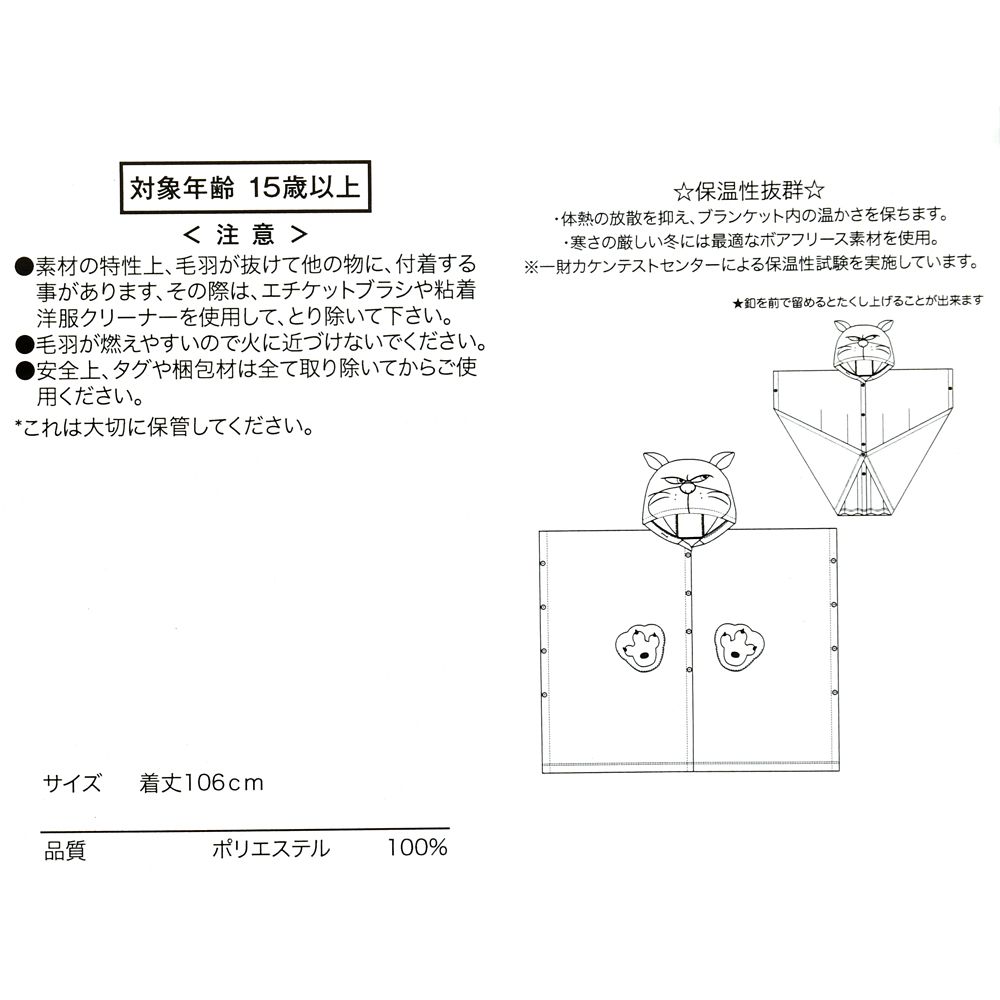 【再入荷】ルシファー 着るブランケット ボアフリース Blanket
