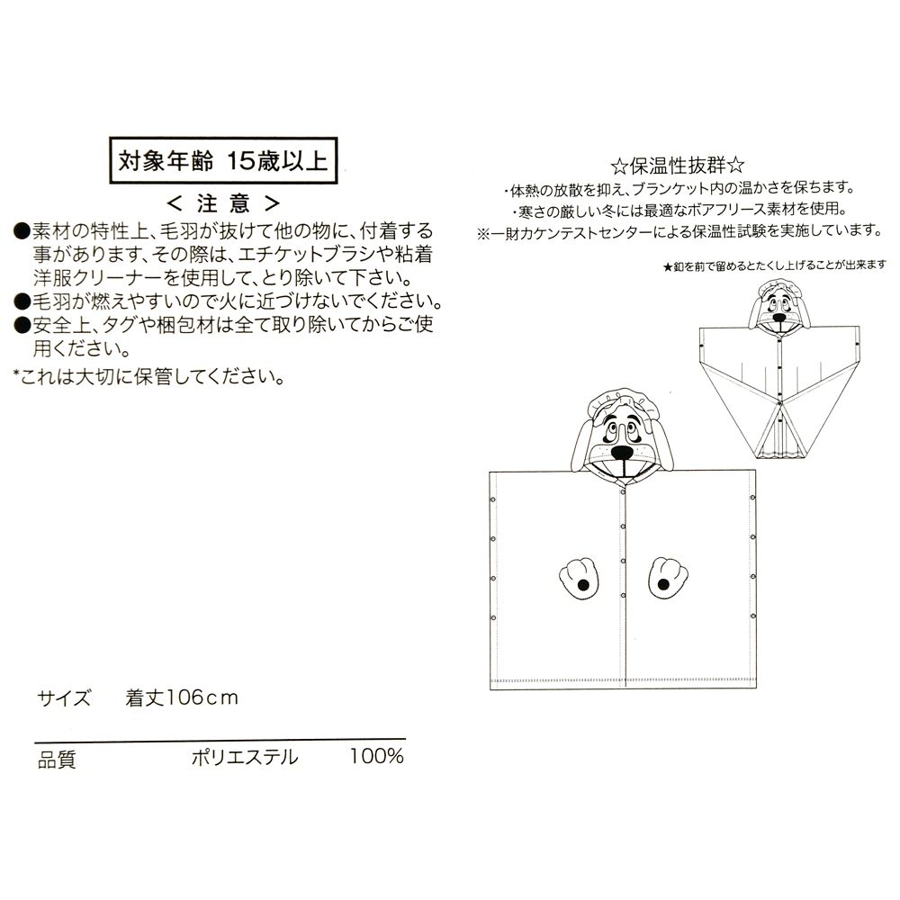ナナ 着るブランケット ボアフリース Blanket