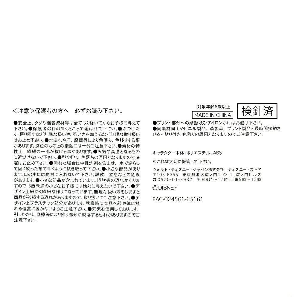 ミッキー ぬいぐるみ うるぽちゃちゃん Mickey＆Minnie Birthday