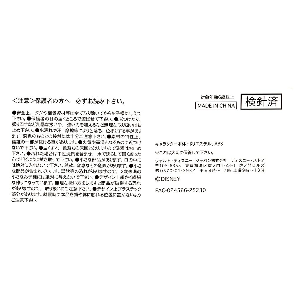ニブルズ・メープルスティック ぬいぐるみ うるぽちゃちゃん ズートピア2