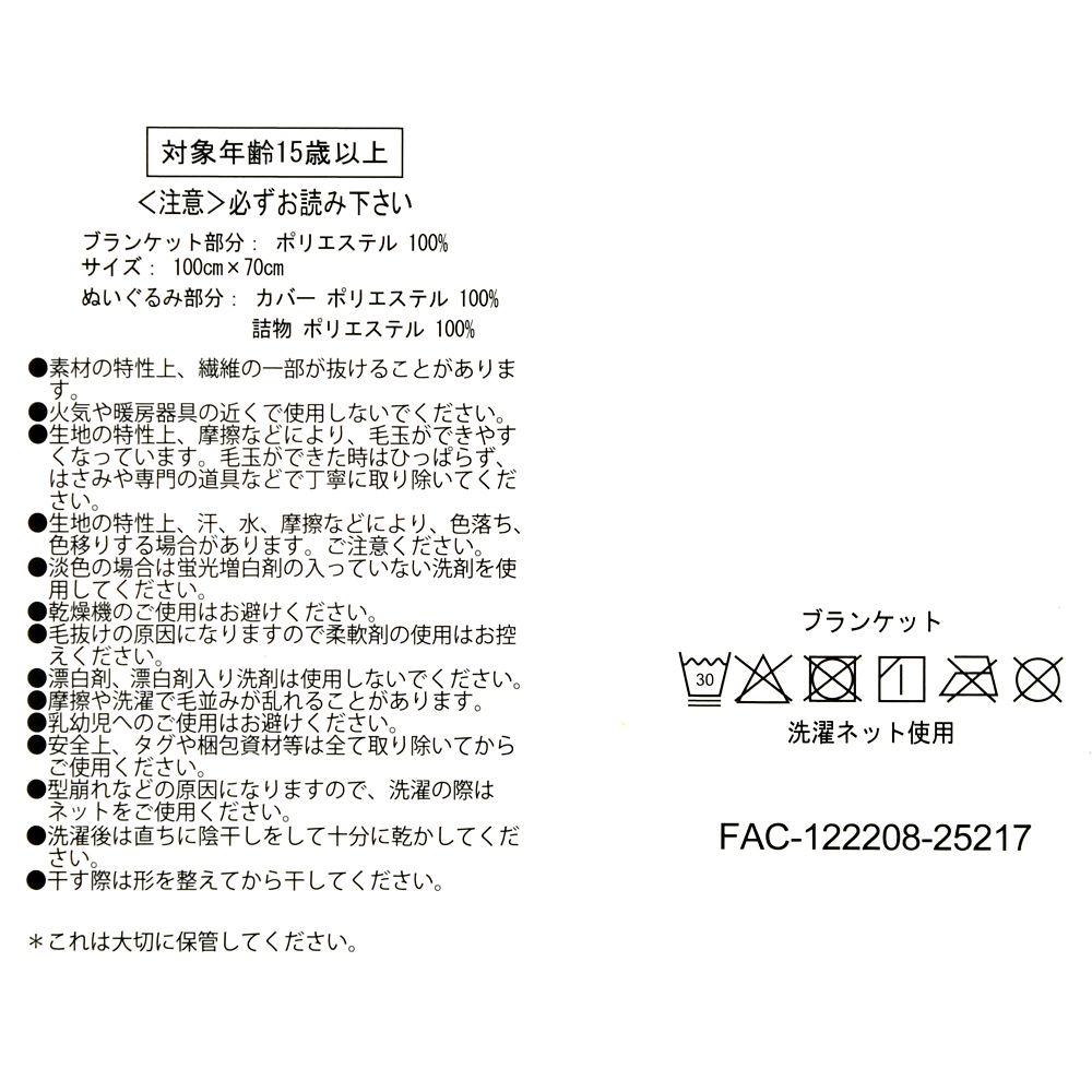 ピーター・パン ブランケット ぬいぐるみ付き Blanket