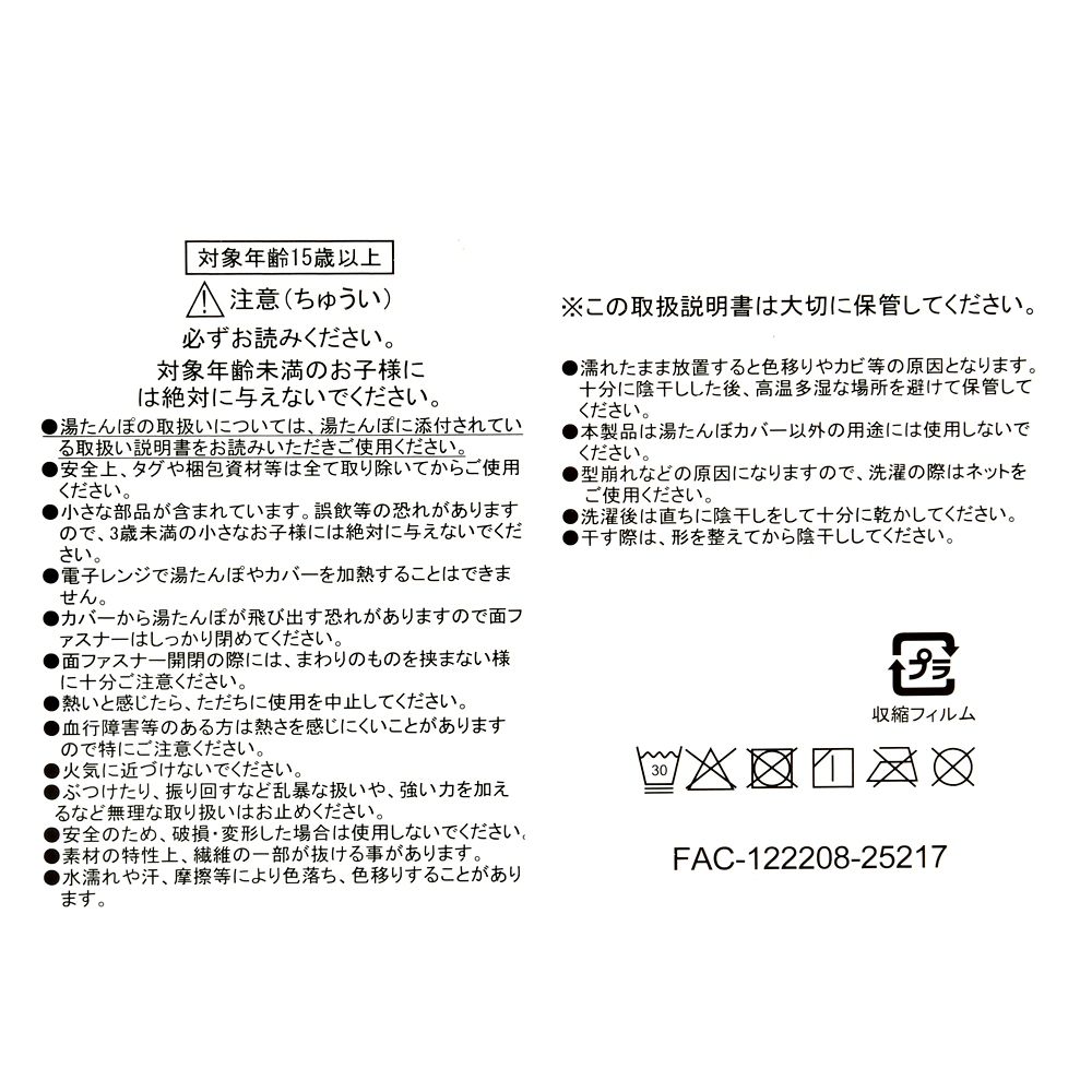 ルシファー 湯たんぽ Warm Goods