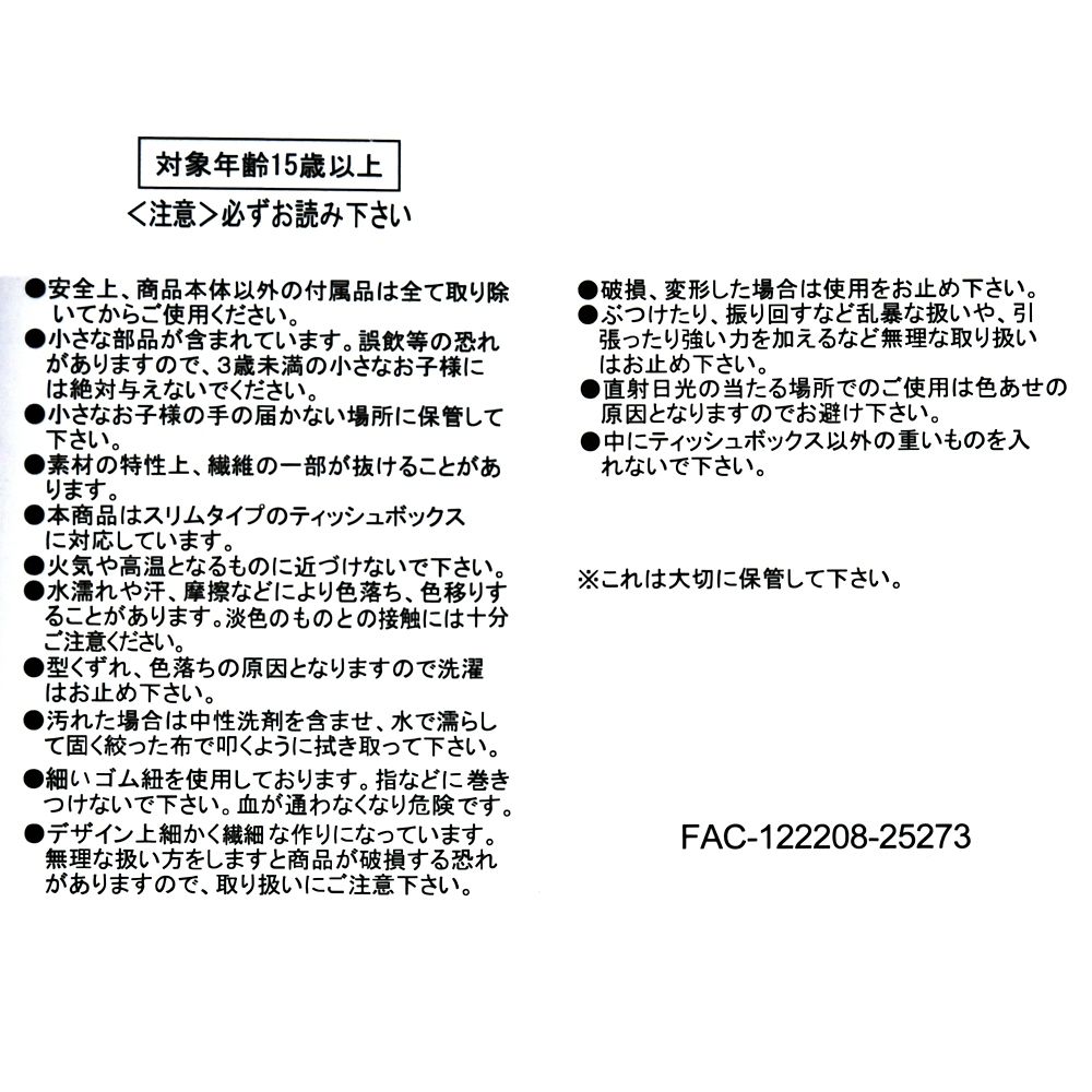 ヴァネロペ ティッシュボックスカバー キャンディー