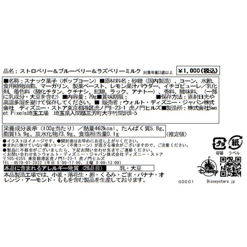 【HillValley】ニック・ワイルド ポップコーン ストロベリー&times;ブルーベリー&times;ラズベリーミルク Disney ZOOTOPIA2