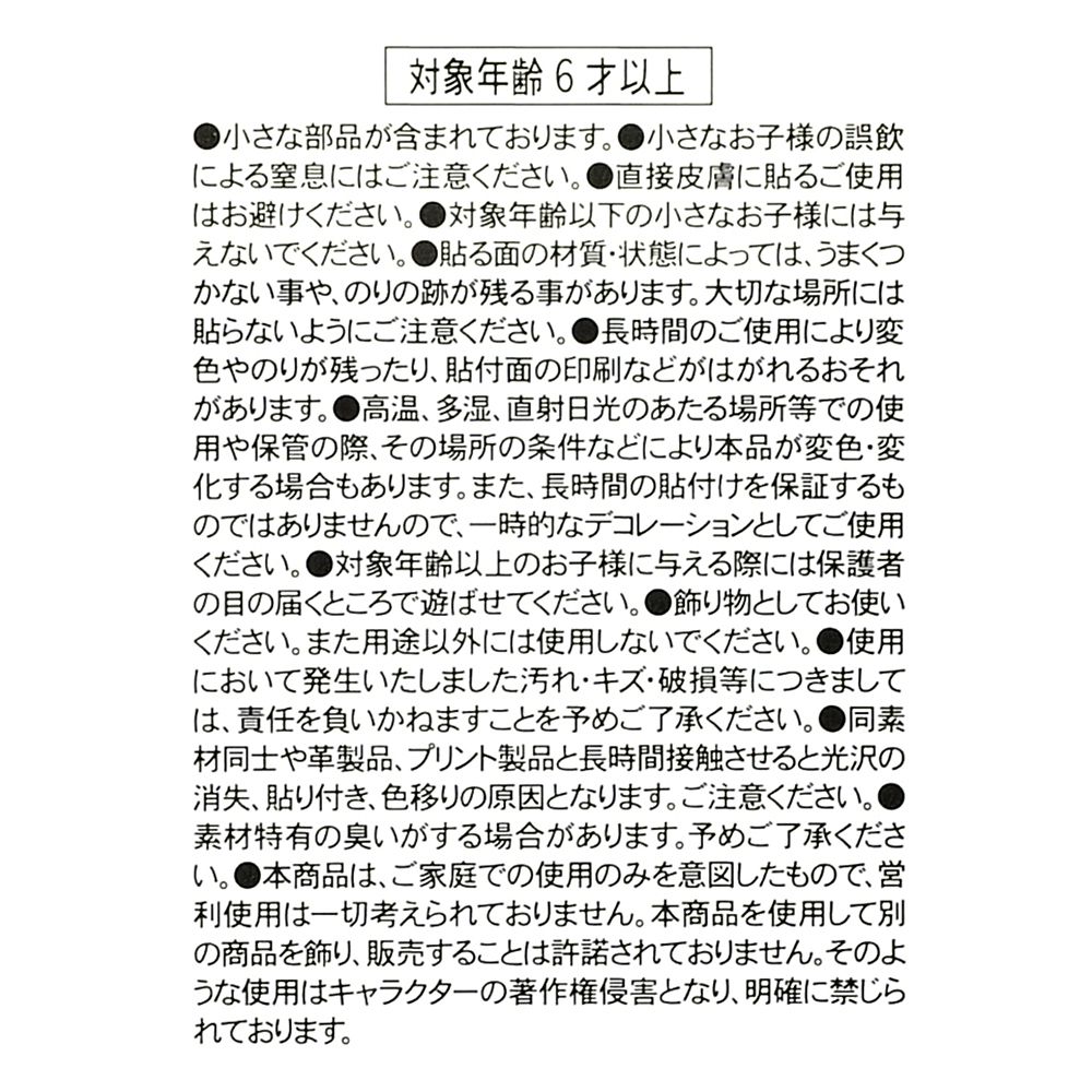 ディズニーキャラクター シール・ステッカー ダイカット 箔押し Sticker Collection