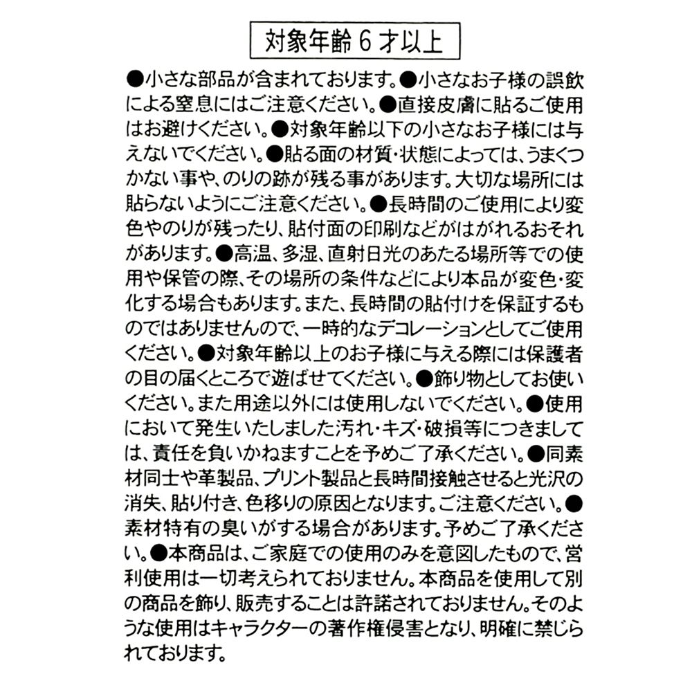 ディズニーキャラクター シール・ステッカー ダイカット シスターズ Sticker Collection