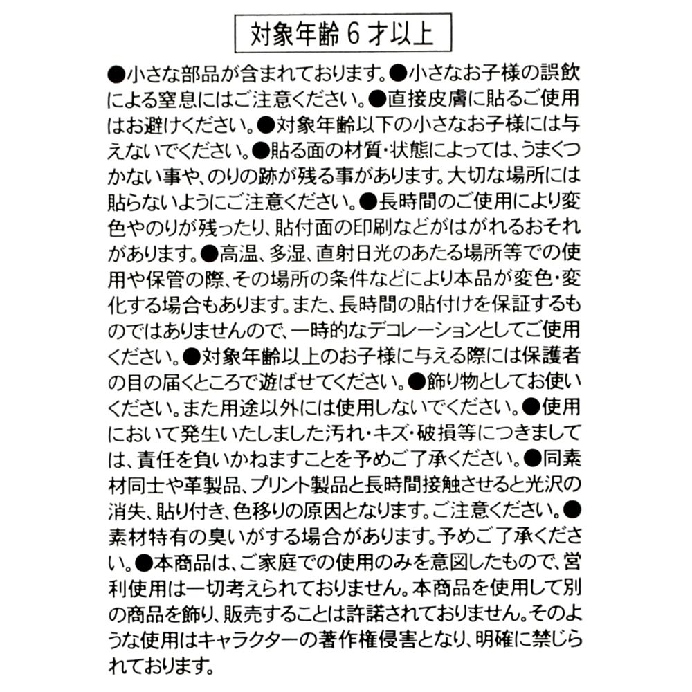 モンスターズ・ユニバーシティ シール・ステッカー フォト風 Sticker Collection