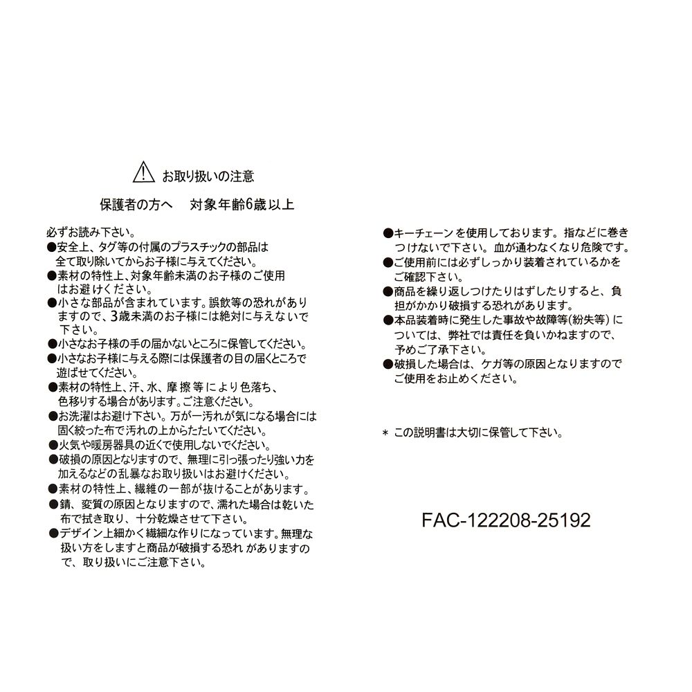 スティッチ ぬいぐるみキーホルダー・キーチェーン SOONFALL