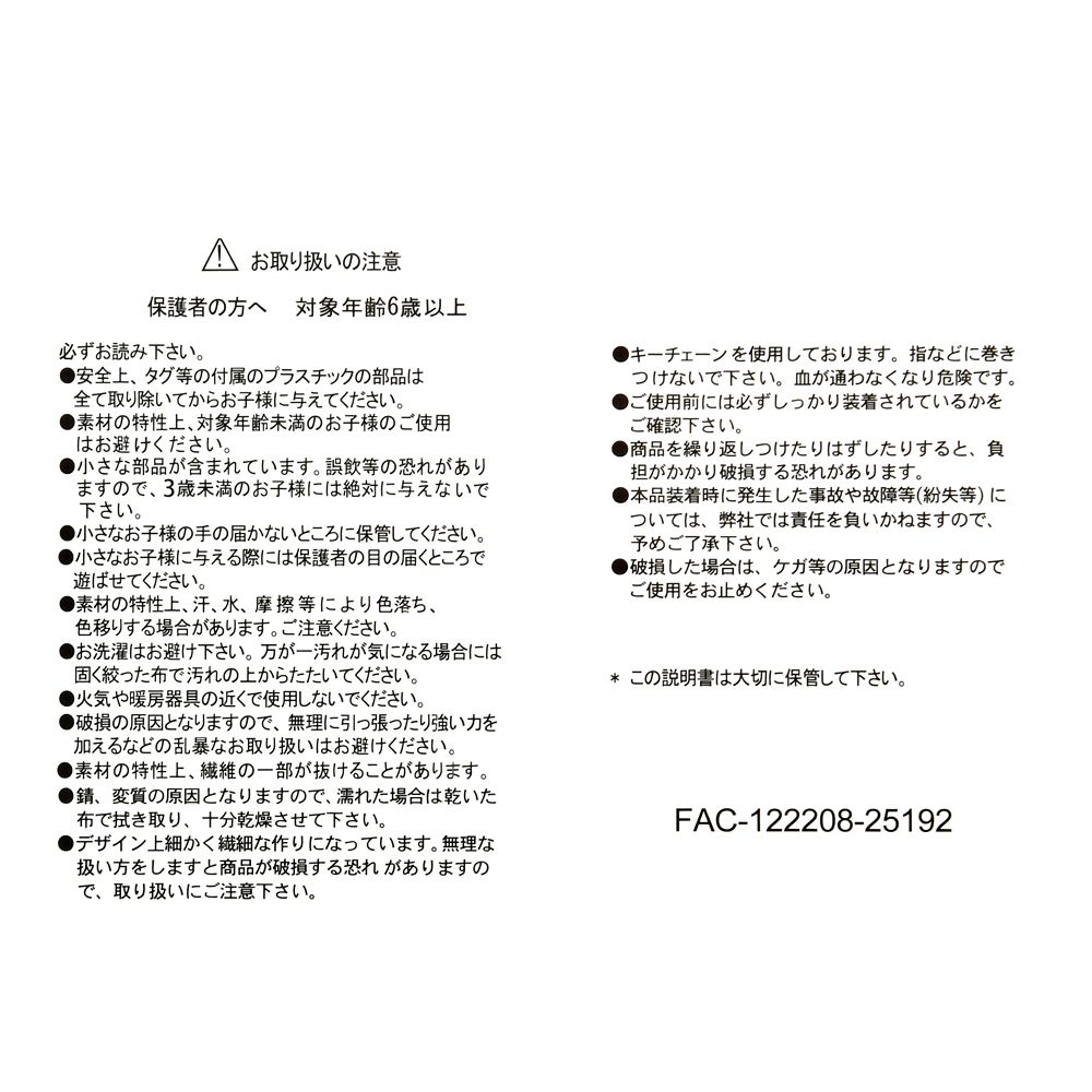 ダンボ ぬいぐるみキーホルダー・キーチェーン SOONFALL