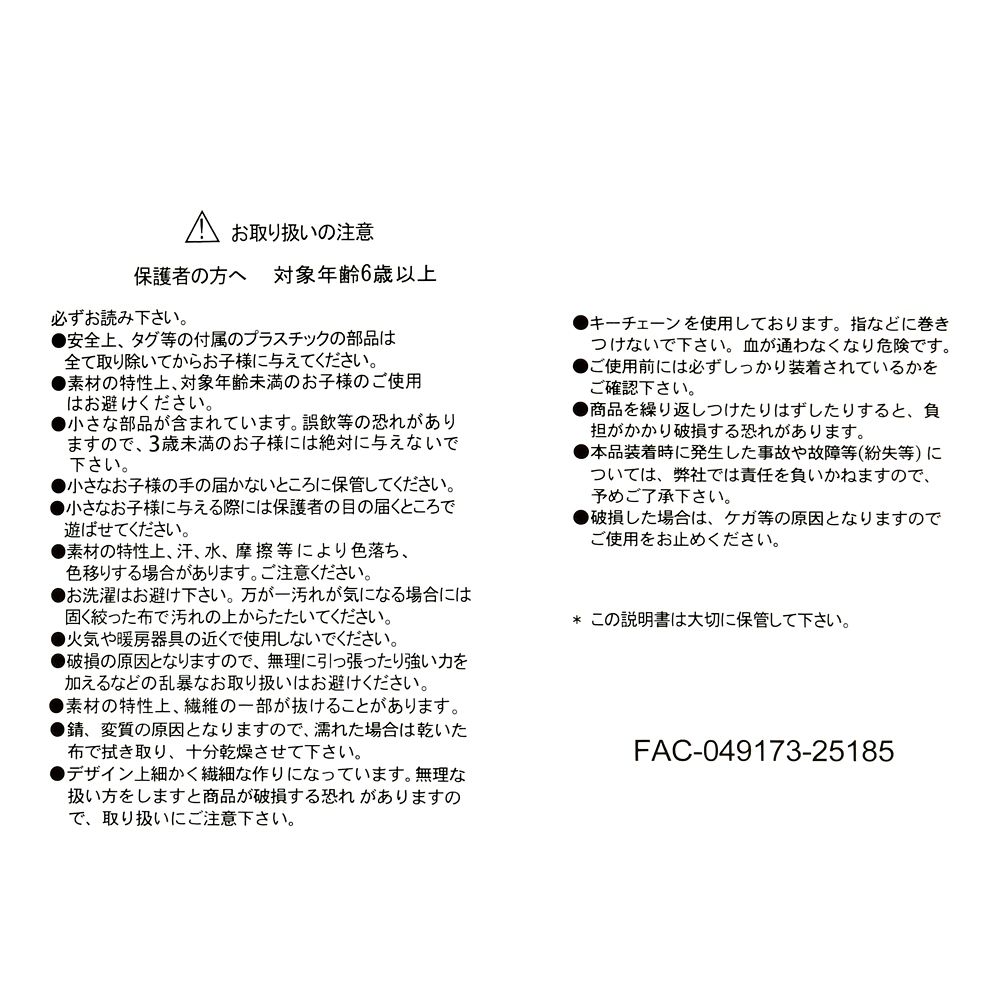 【再入荷】マリー おしゃれキャット ぬいぐるみキーホルダー・キーチェーン TWEED STYLE