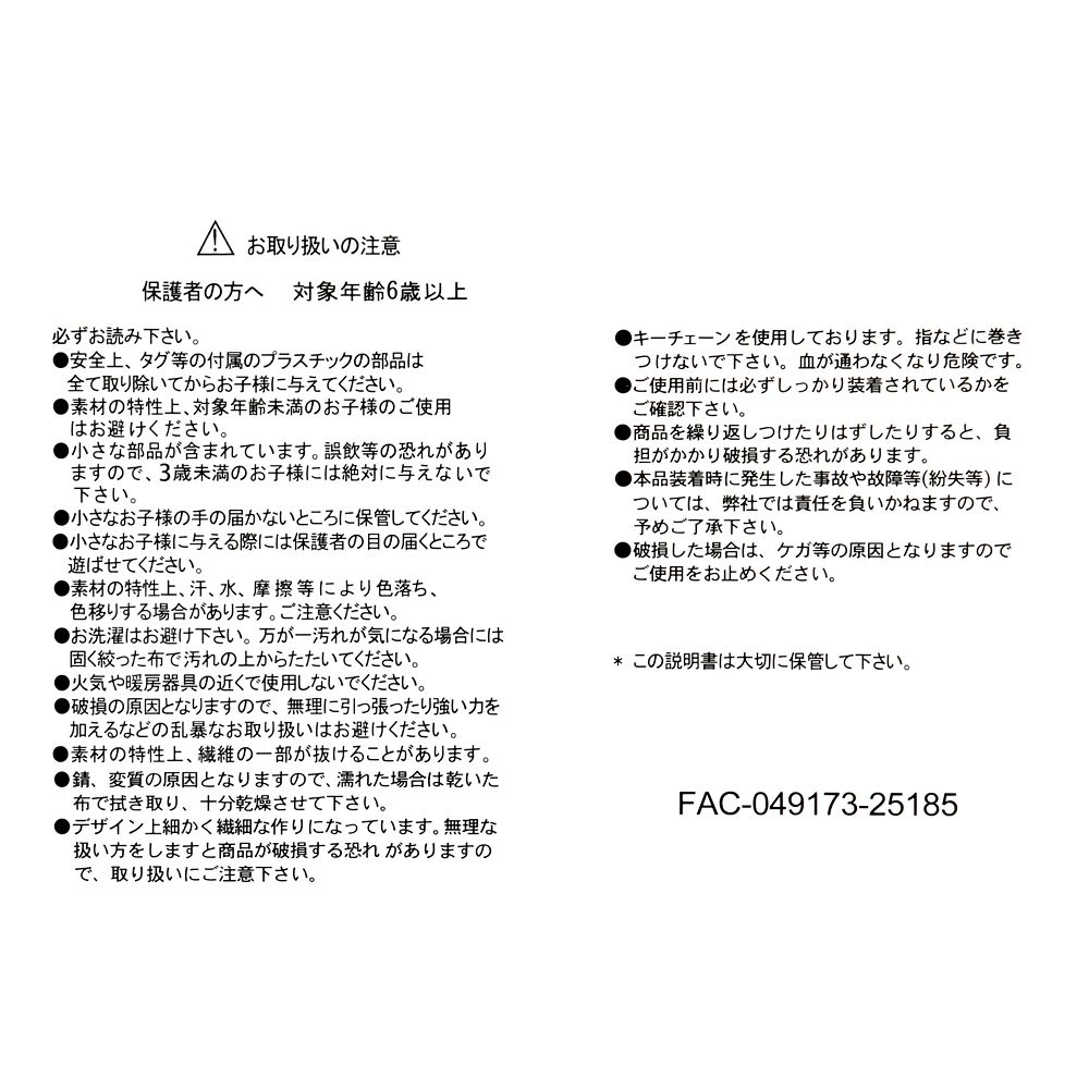 クラリス ぬいぐるみキーホルダー・キーチェーン TWEED STYLE