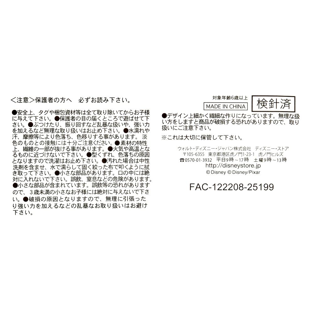 ボー・ピープ ぬいぐるみ Disney stanDs トイ・ストーリー