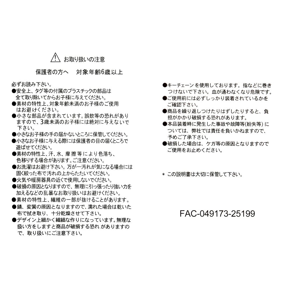 アナ ぬいぐるみキーホルダー・キーチェーン アナと雪の女王２ TINY FROZEN