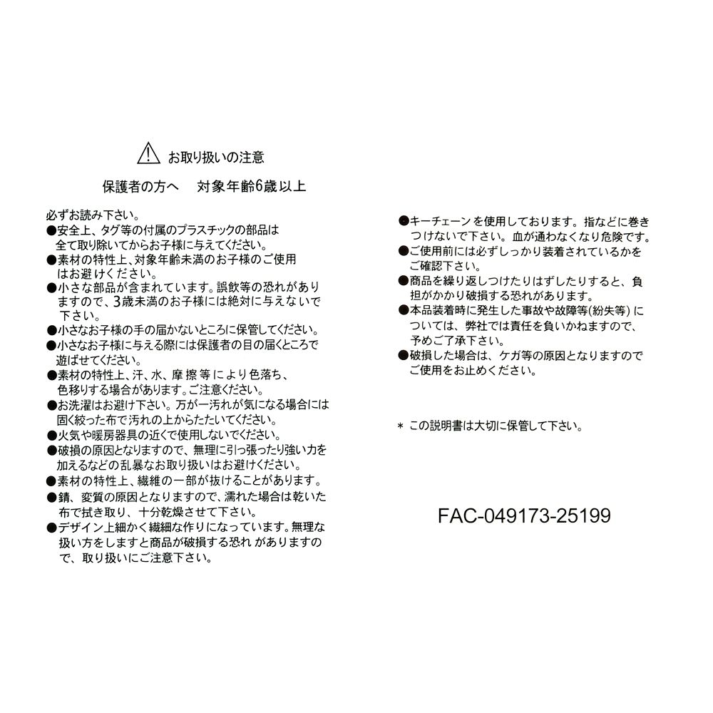 エルサ ぬいぐるみキーホルダー・キーチェーン アナと雪の女王２ TINY FROZEN