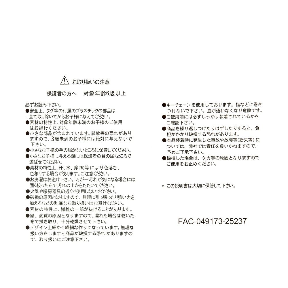 マキシマス ぬいぐるみキーホルダー・キーチェーン 塔の上のラプンツェル Horse