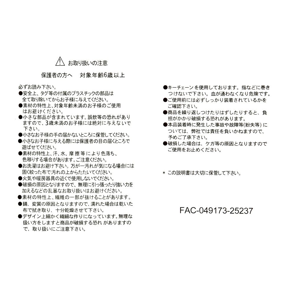バターカップ ぬいぐるみキーホルダー・キーチェーン トイ・ストーリー Horse