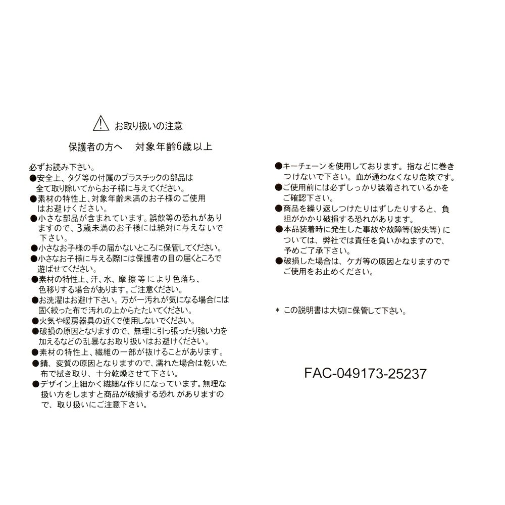 ブルズアイ ぬいぐるみキーホルダー・キーチェーン トイ・ストーリー Horse