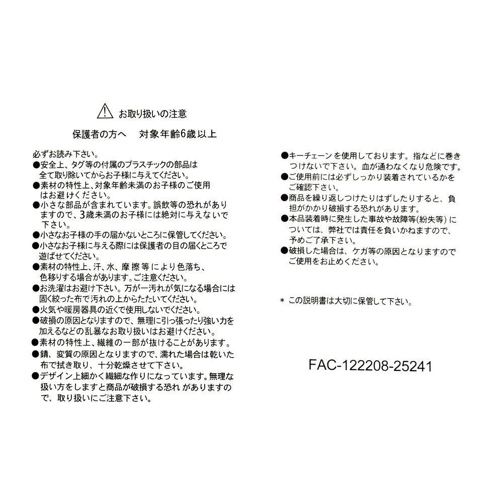 ミッキー ぬいぐるみキーホルダー・キーチェーン Kimono