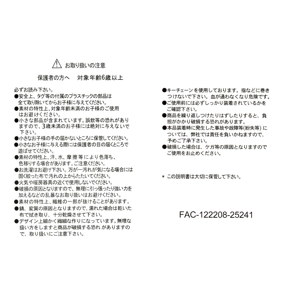 ミニー ぬいぐるみキーホルダー・キーチェーン Kimono