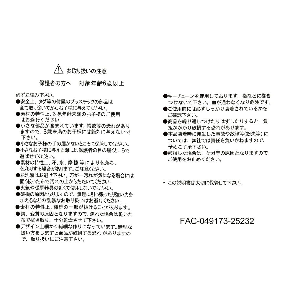 ミッキー ぬいぐるみキーホルダー・キーチェーン Black style