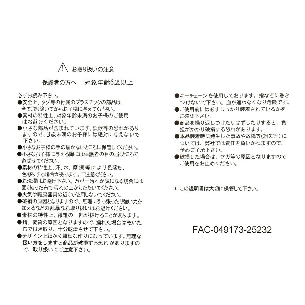 ミニー ぬいぐるみキーホルダー・キーチェーン Black style