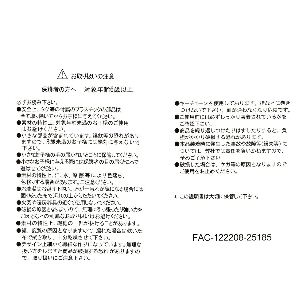 【MARY QUANT】ミニー ぬいぐるみキーホルダー・キーチェーン Minnie Collection