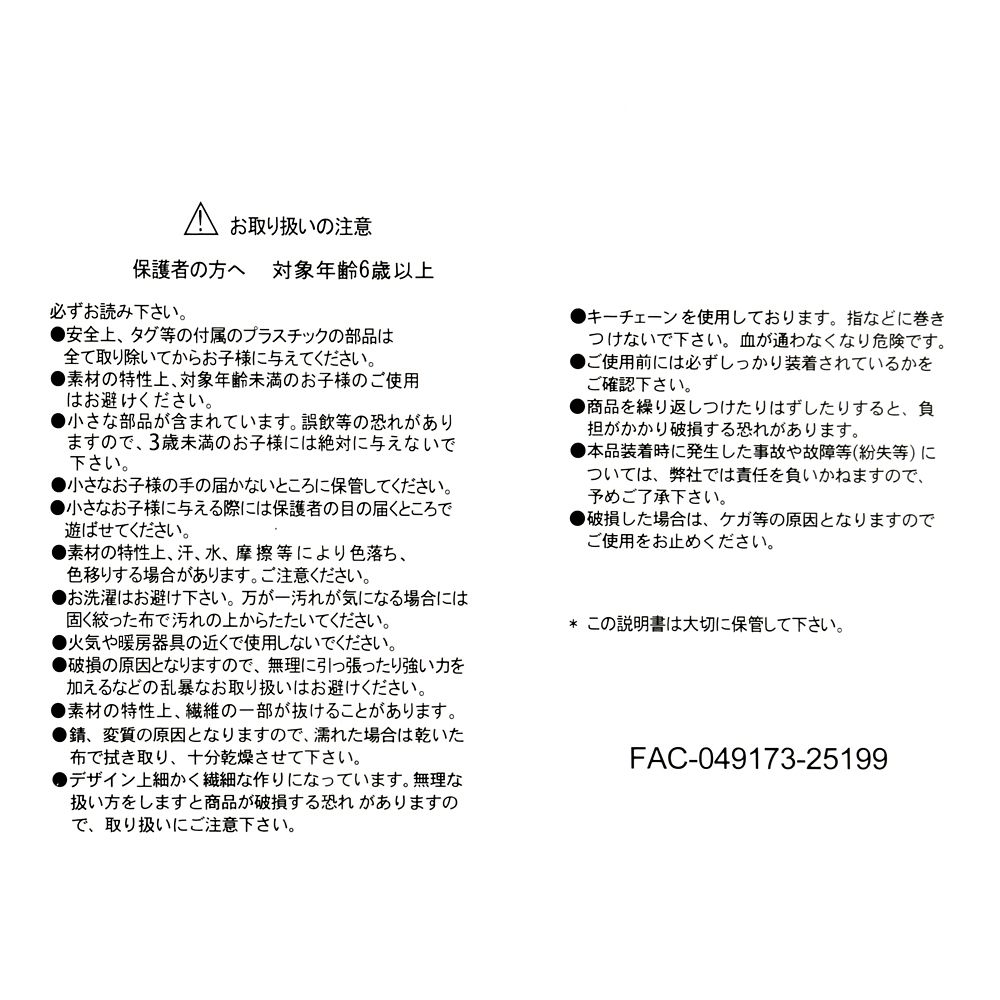 ハム ぬいぐるみキーホルダー・キーチェーン TOYSTORY 30TH