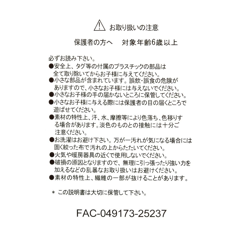 チップ＆デール ぬいぐるみ NEW YEAR DARUMA 2026