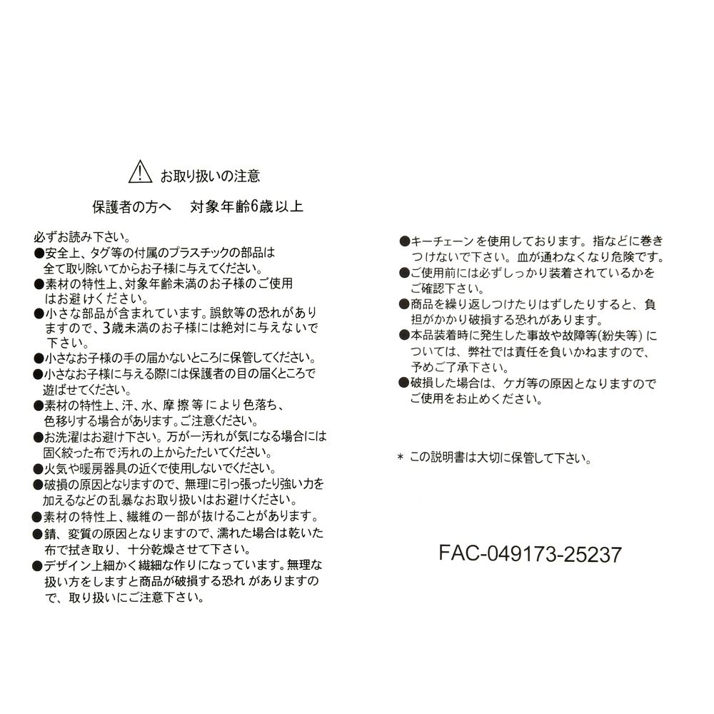 ルー ぬいぐるみキーホルダー・キーチェーン Disney store ETO collection 2026