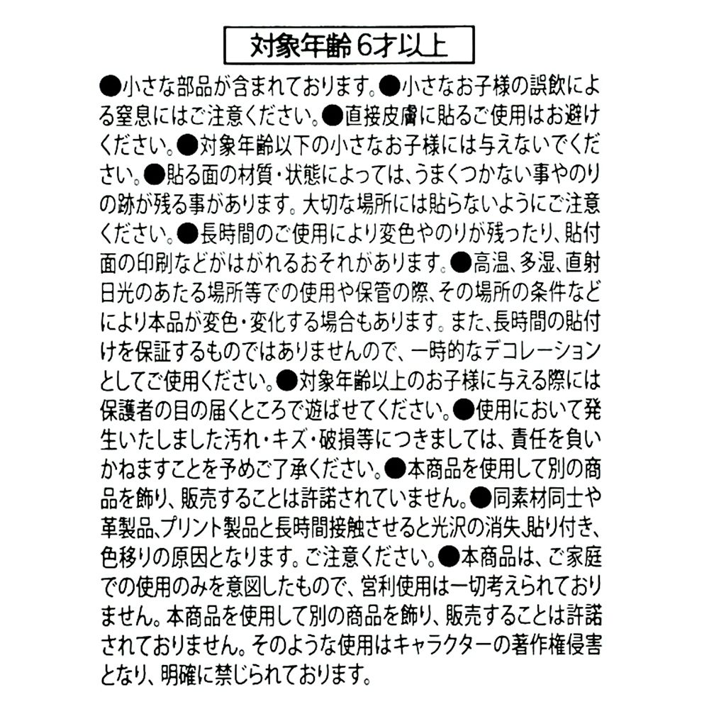 ミッキー＆フレンズ シール・ステッカー ダイカット 和紙風 Japan Sticker Collection