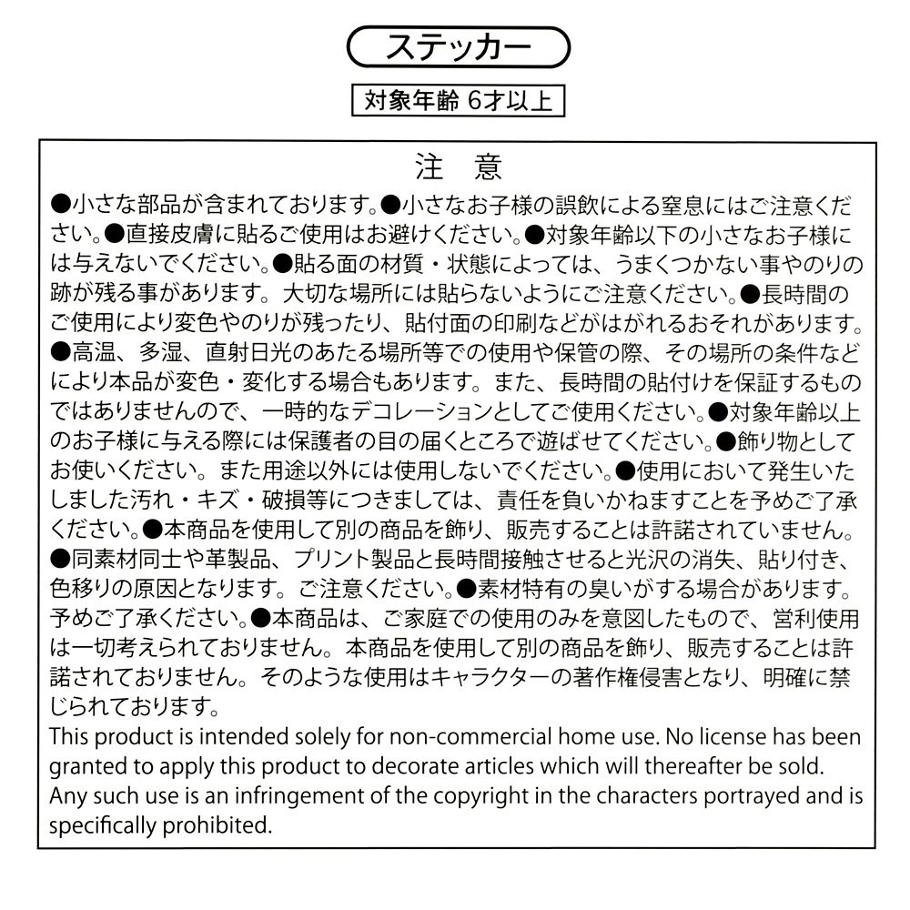 ディズニーキャラクター シール・ステッカー 和紙風 干支 2026 Sticker Collection