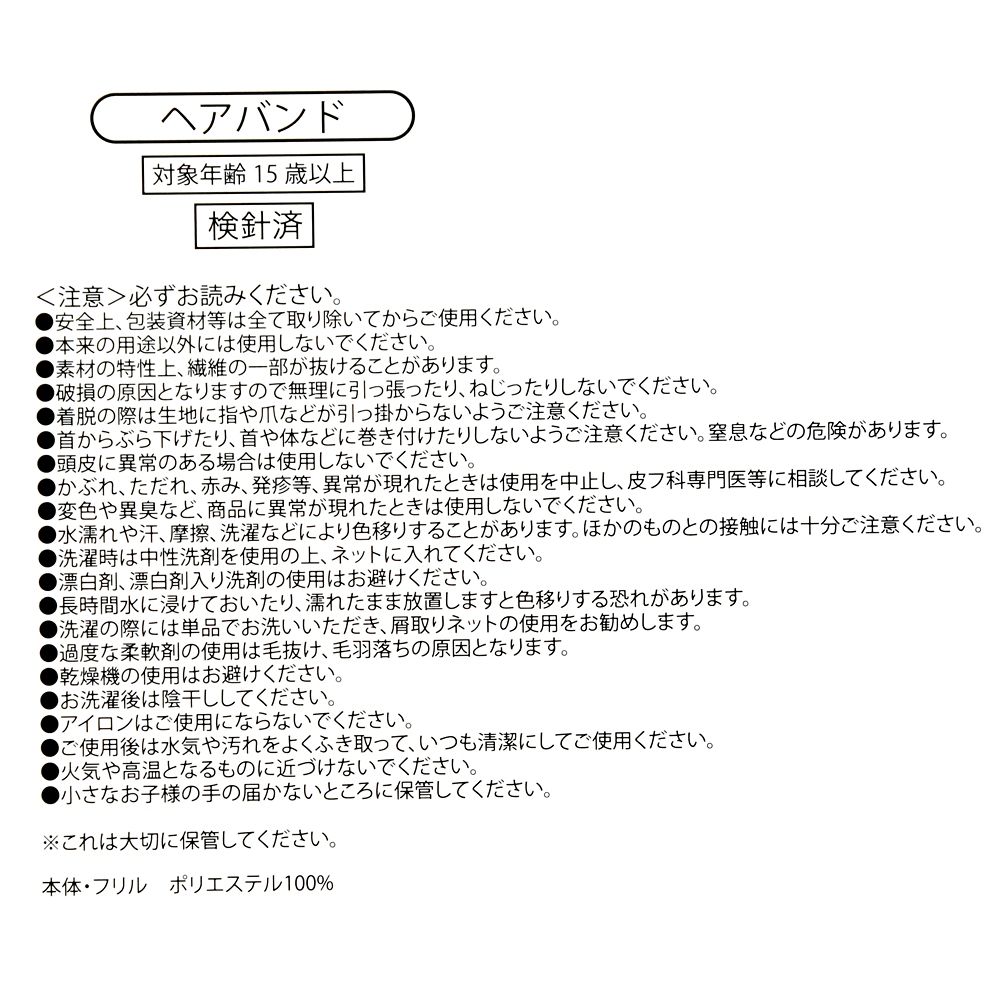 【再入荷】ナナ ヘアターバン FEEL LIKE PETER PAN
