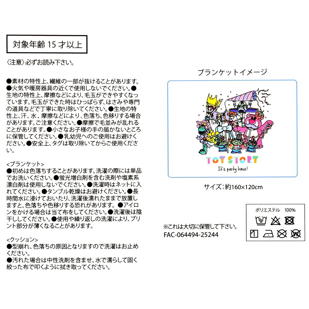 トイ・ストーリー ブランケット 2WAY TOYSTORY 30TH