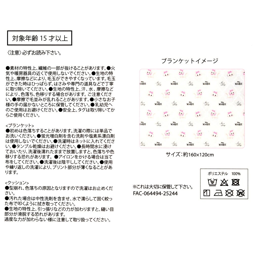 マリー おしゃれキャット ブランケット 2WAY ARISTOCATS 55TH