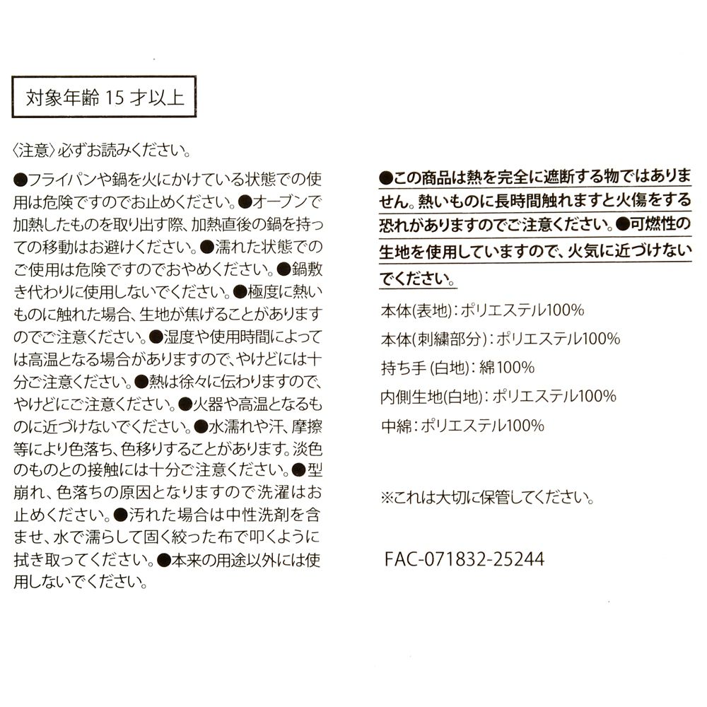 チップ キッチンミトン やさい Table Top