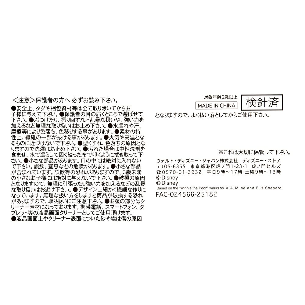 ツムツム ぬいぐるみ エージェントP ミニ(S) TSUM TSUM