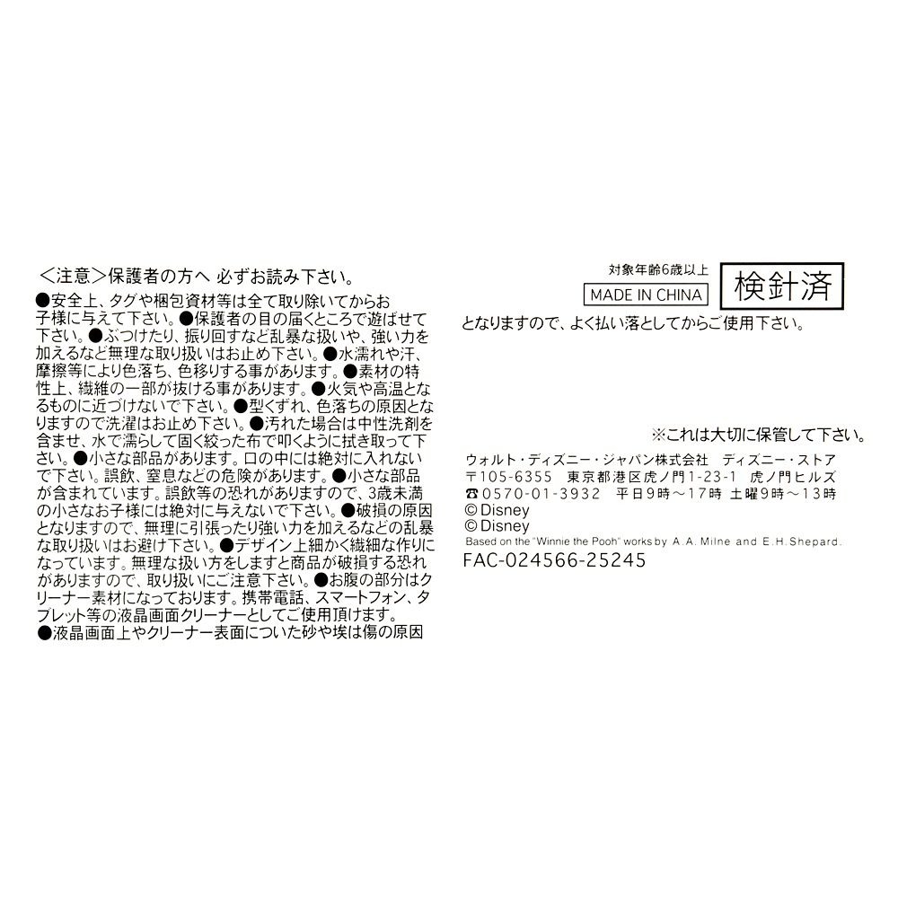 ツムツム ぬいぐるみ ニブルズ・メープルスティック ミニ(S) ズートピア2 TSUM TSUM